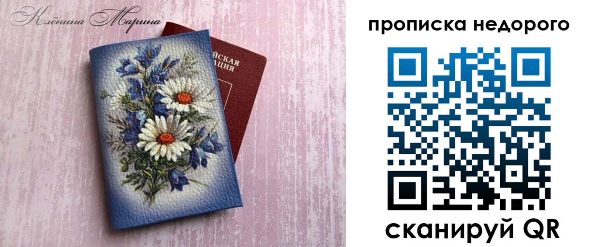 прописка регистрация в Симе