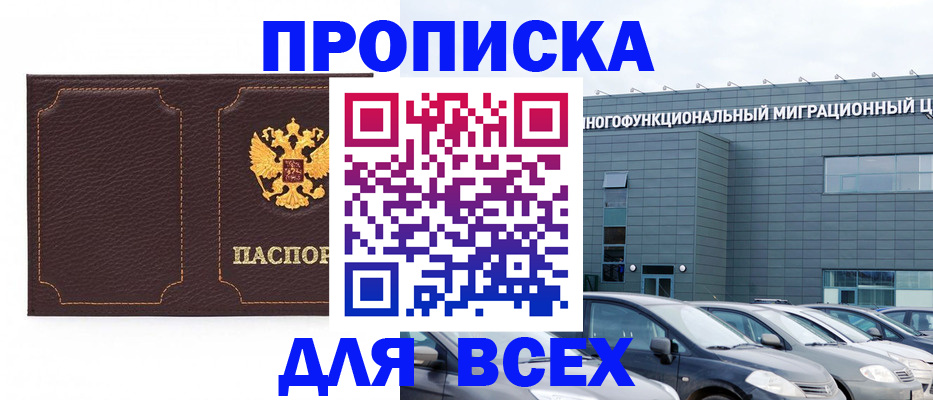 прописка 2025 в Симе