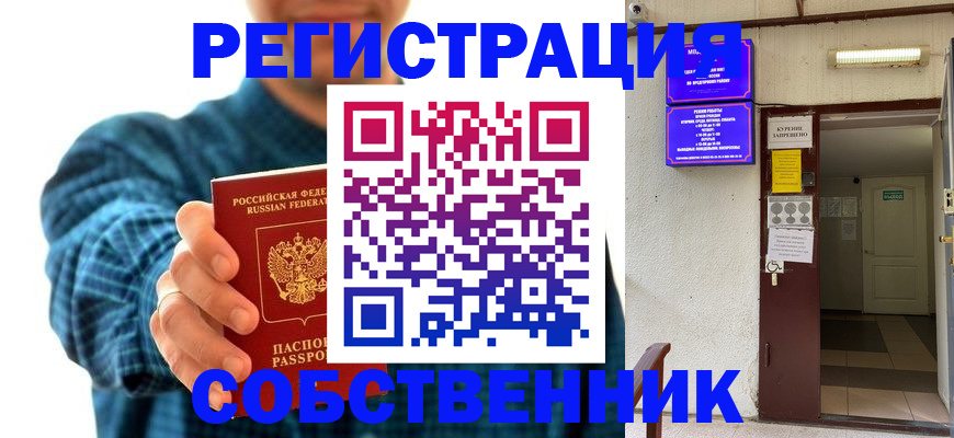 прописка ребенка в Симе