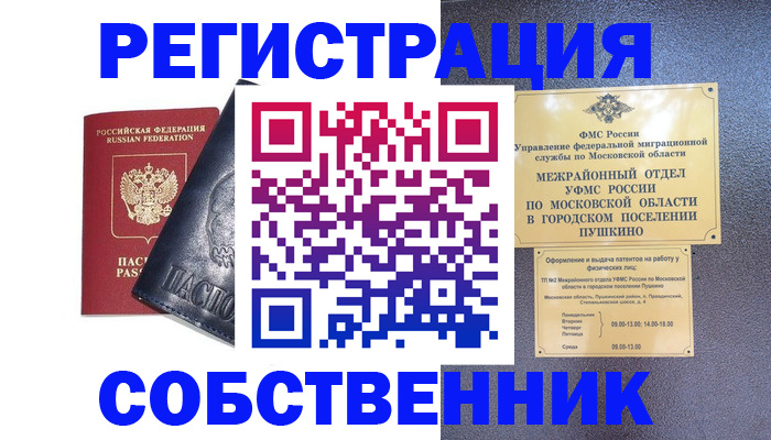 прописка ребенка в Симе