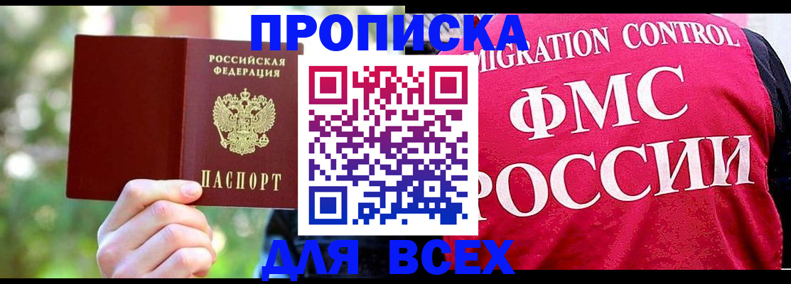 прописка для школы в Симе